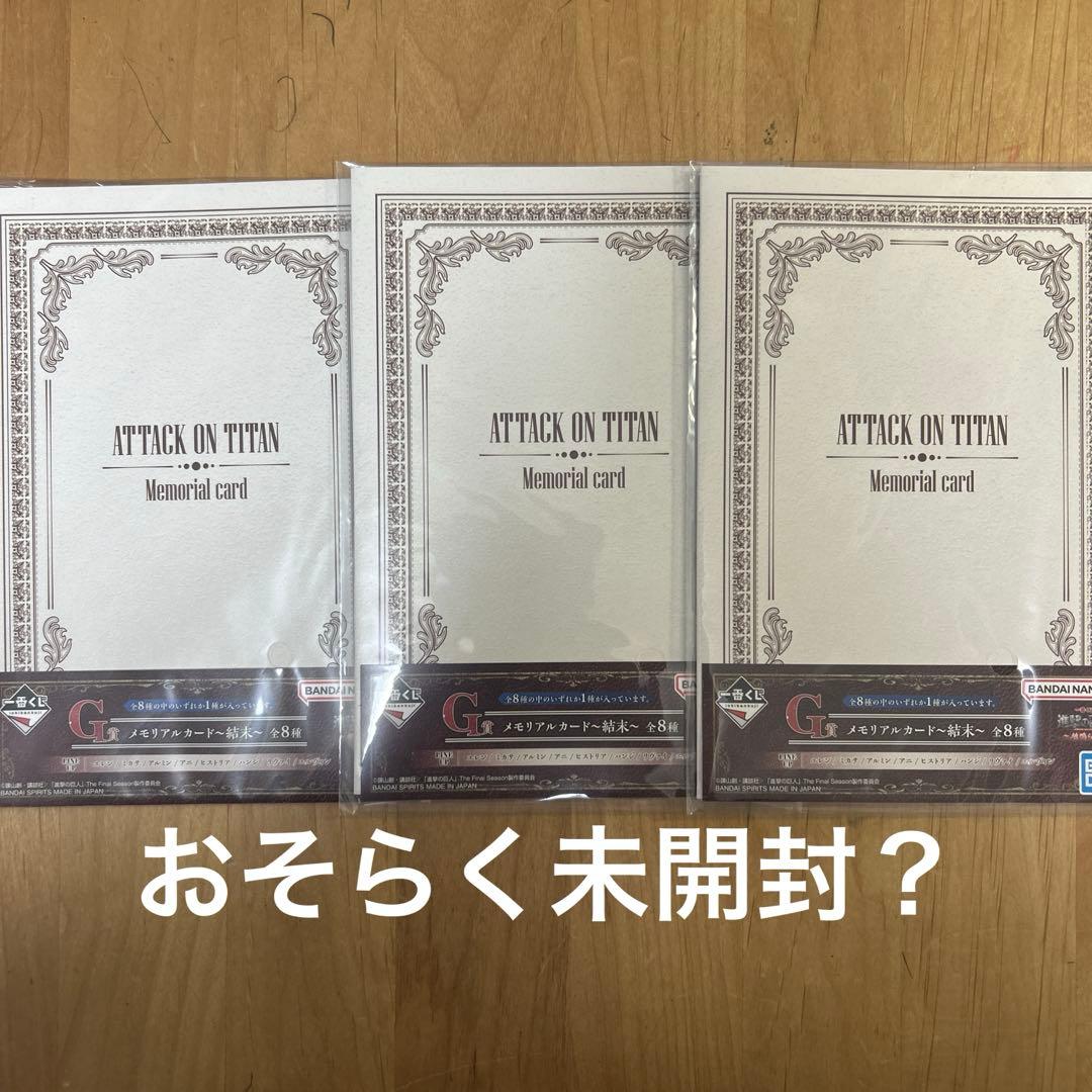 進撃の巨人一番くじ ー地鳴らしー まとめ売り 非売品付き