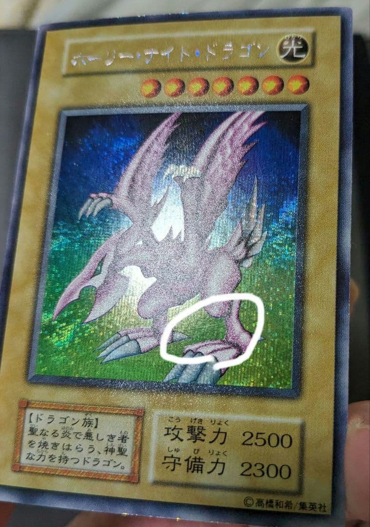 ヨーランドです。初期、シク　ホーリーナイトドラゴン、シークレットレア、