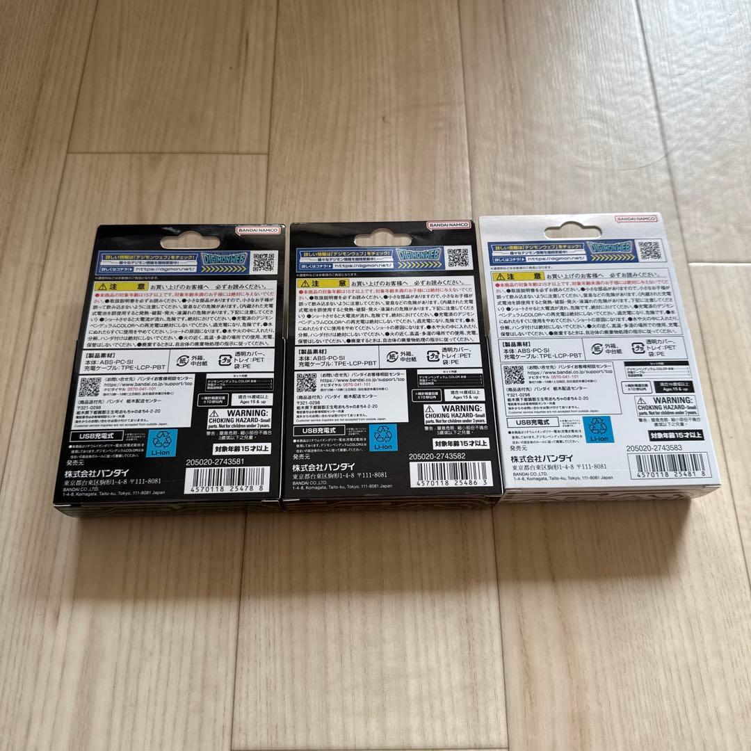 【新品未開封】デジモンペンデュラムcolor 4、5、6 3種セット