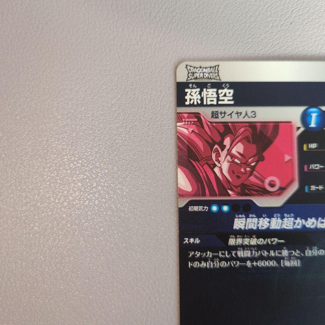 ドラゴンボールスーパーダイバーズ SDVTP-004　孫悟空 大会 パラレル