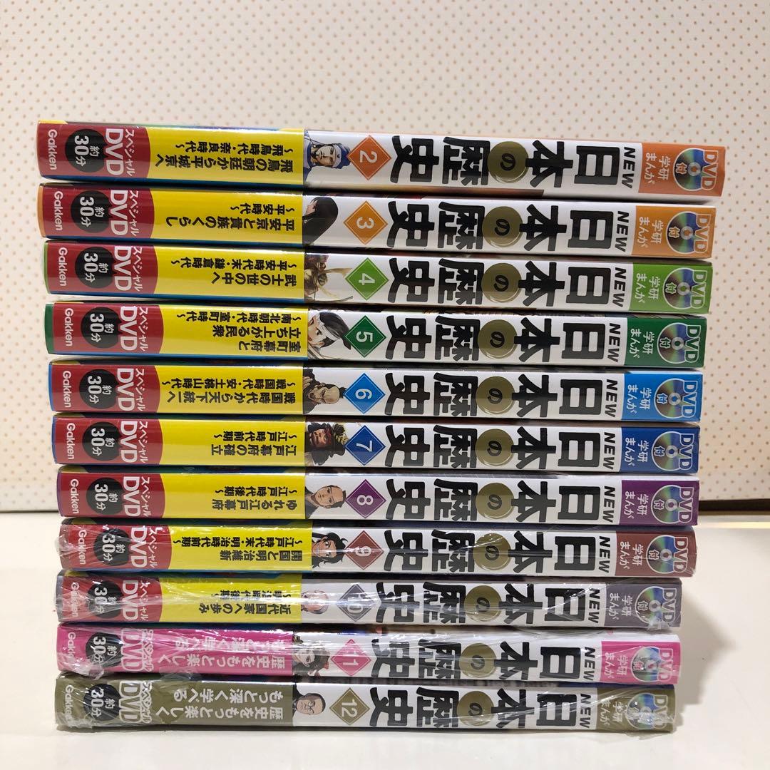学研まんがNEW日本の歴史 DVD付き 2〜12巻 1巻欠け 11冊セット 新品
