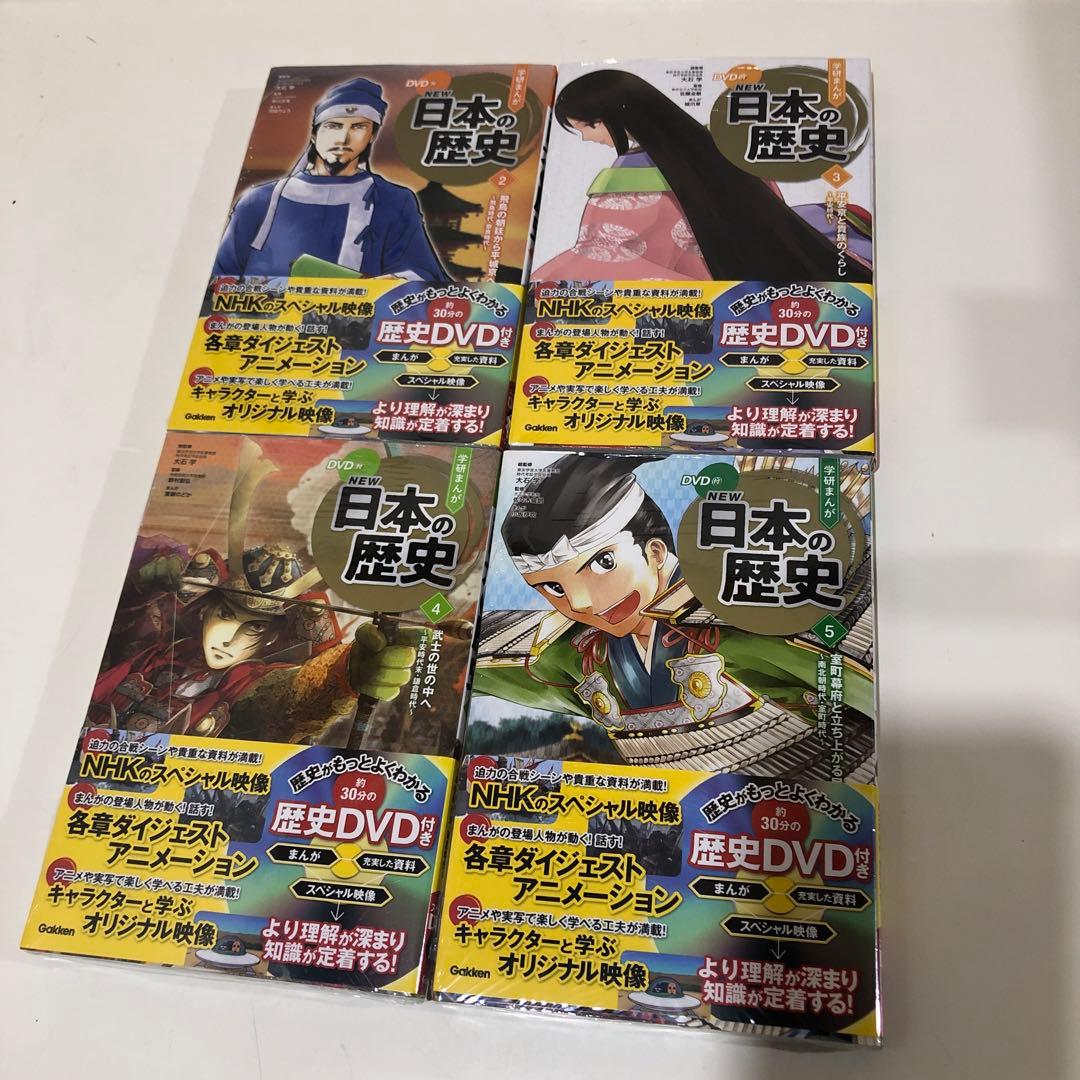 学研まんがNEW日本の歴史 DVD付き 2〜12巻 1巻欠け 11冊セット 新品