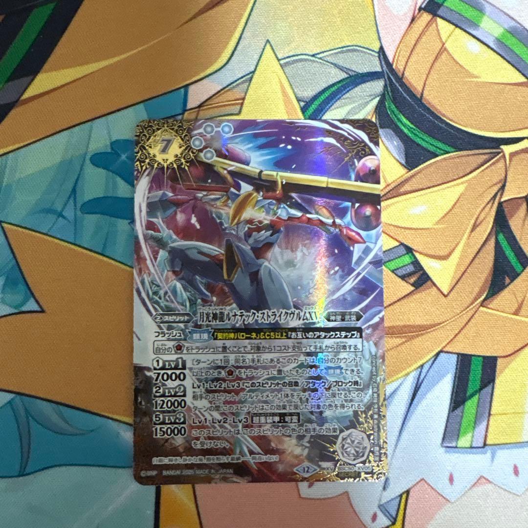 月光神龍ルナテック・ストライクヴルムXV シークレット