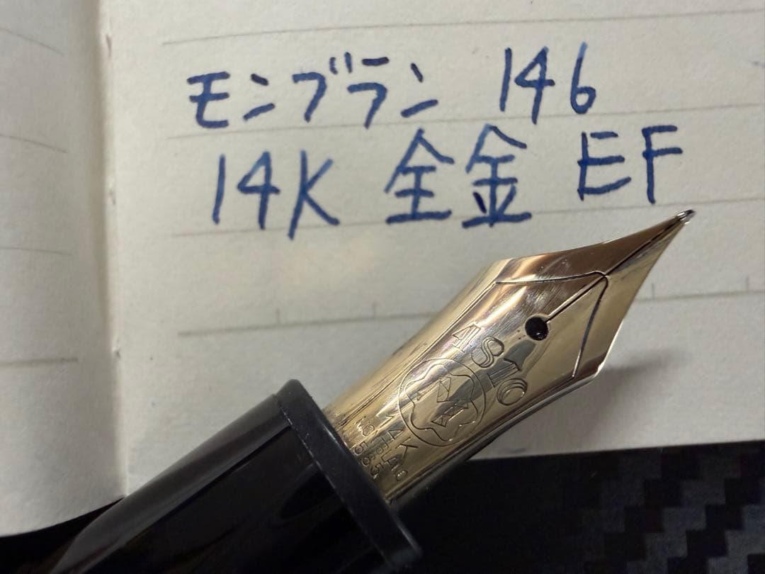 極美品 モンブラン マイスターシュテュック 146 14K 全金 EF 万年筆
