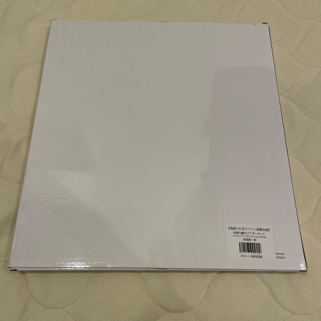 鬼滅の刃 柱稽古編 バストアップ アクリルパネル 時透無一郎 柱展 新品未使用