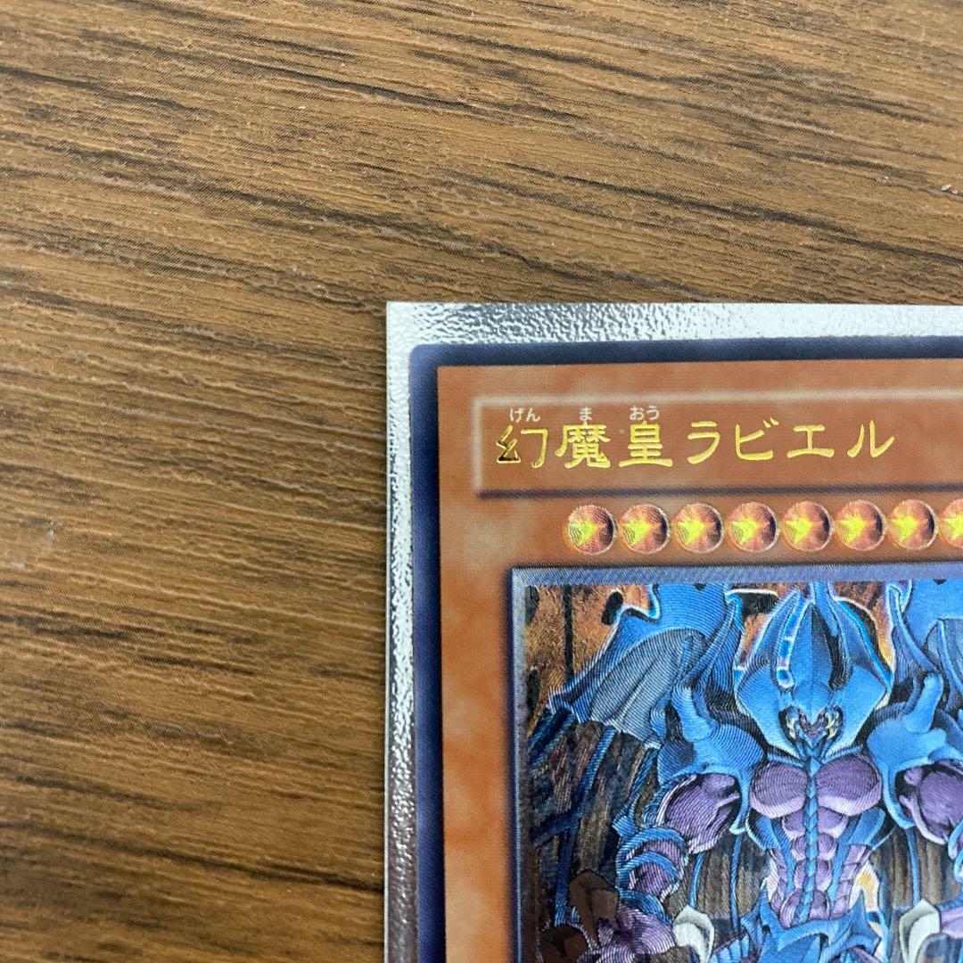 遊戯王 幻魔皇ラビエル　レリーフ