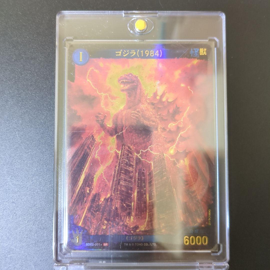 ゴジラカードゲーム SP パラレル ゴジラ(1984)