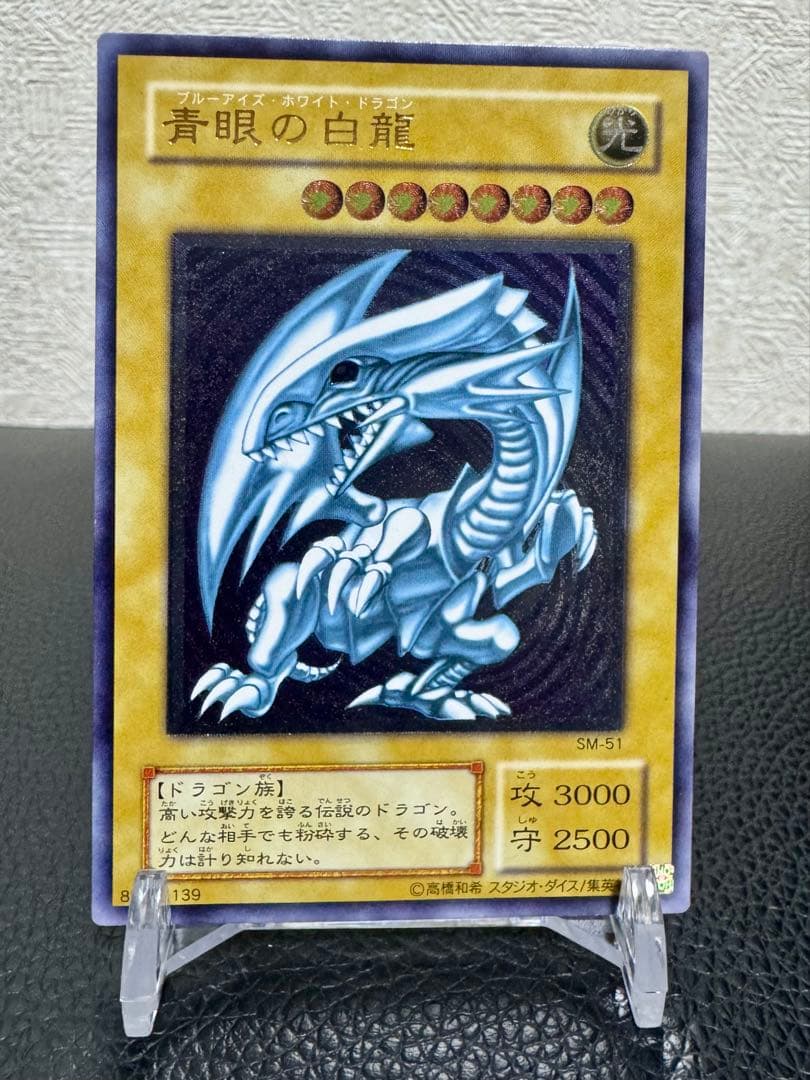 【専用】青眼の白龍 レリーフ SM-51 濃厚青艶　ブルーアイズ②