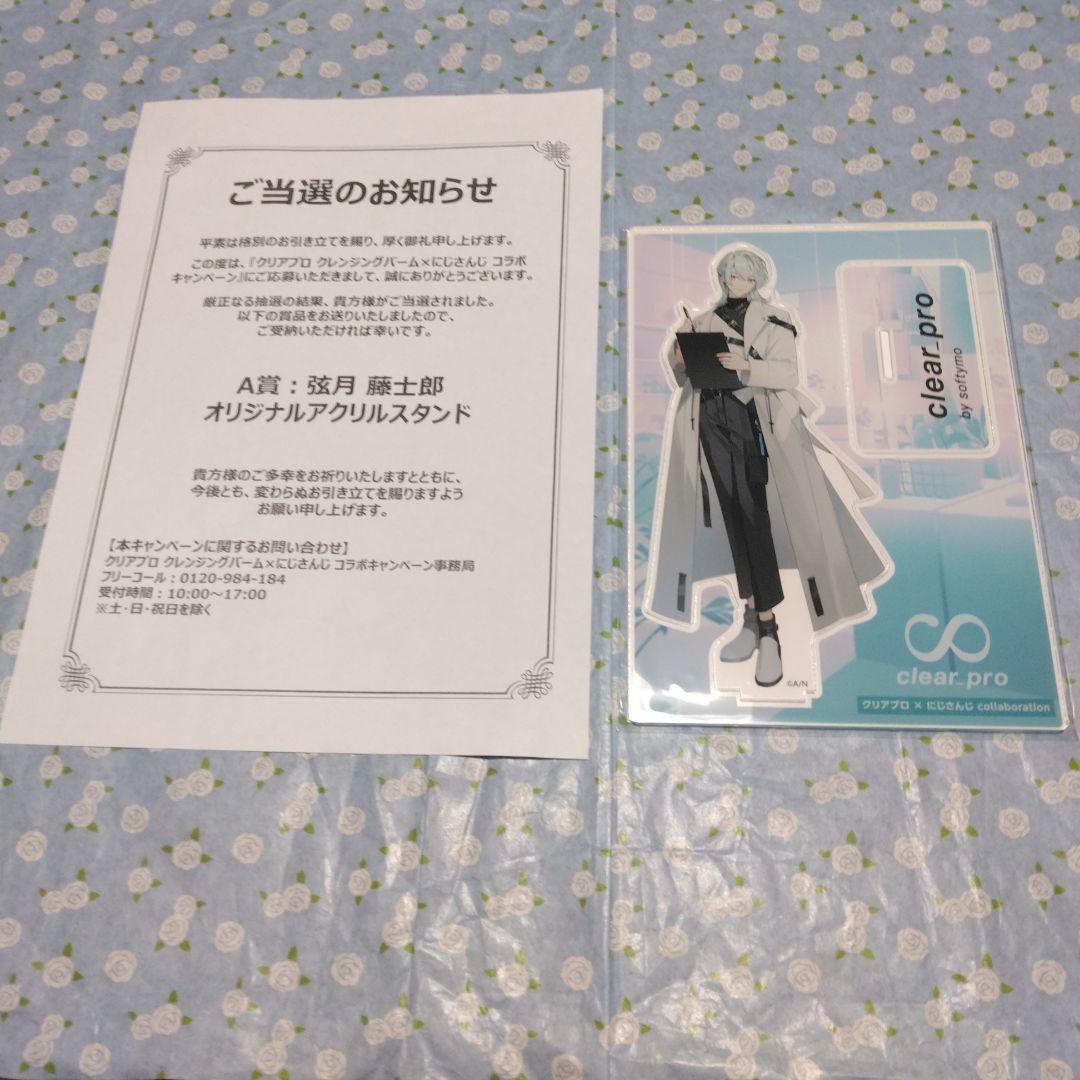 クリアプロクレンジングバーム×にじさんじキャンペーン・弦月藤士郎アクリルスタンド