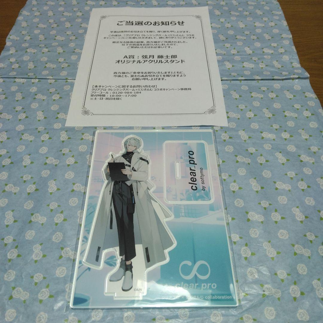 クリアプロクレンジングバーム×にじさんじキャンペーン・弦月藤士郎アクリルスタンド