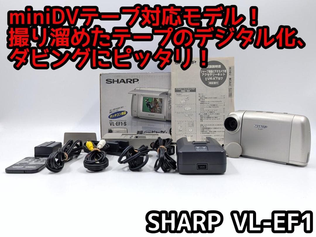 miniDVのダビングに！ SHARP ビデオカメラ VL-EF1 01