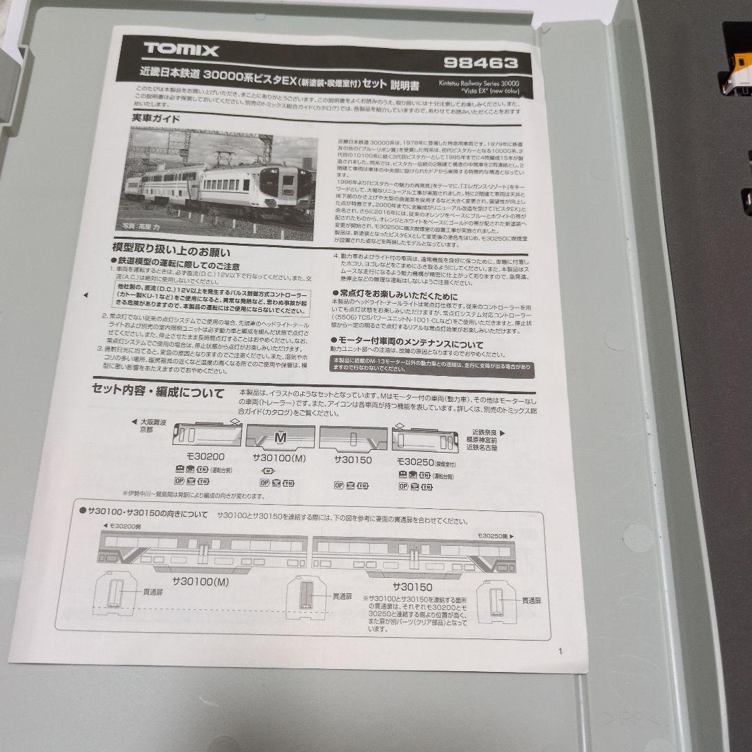 TOMIX 98463 近鉄30000系新塗装