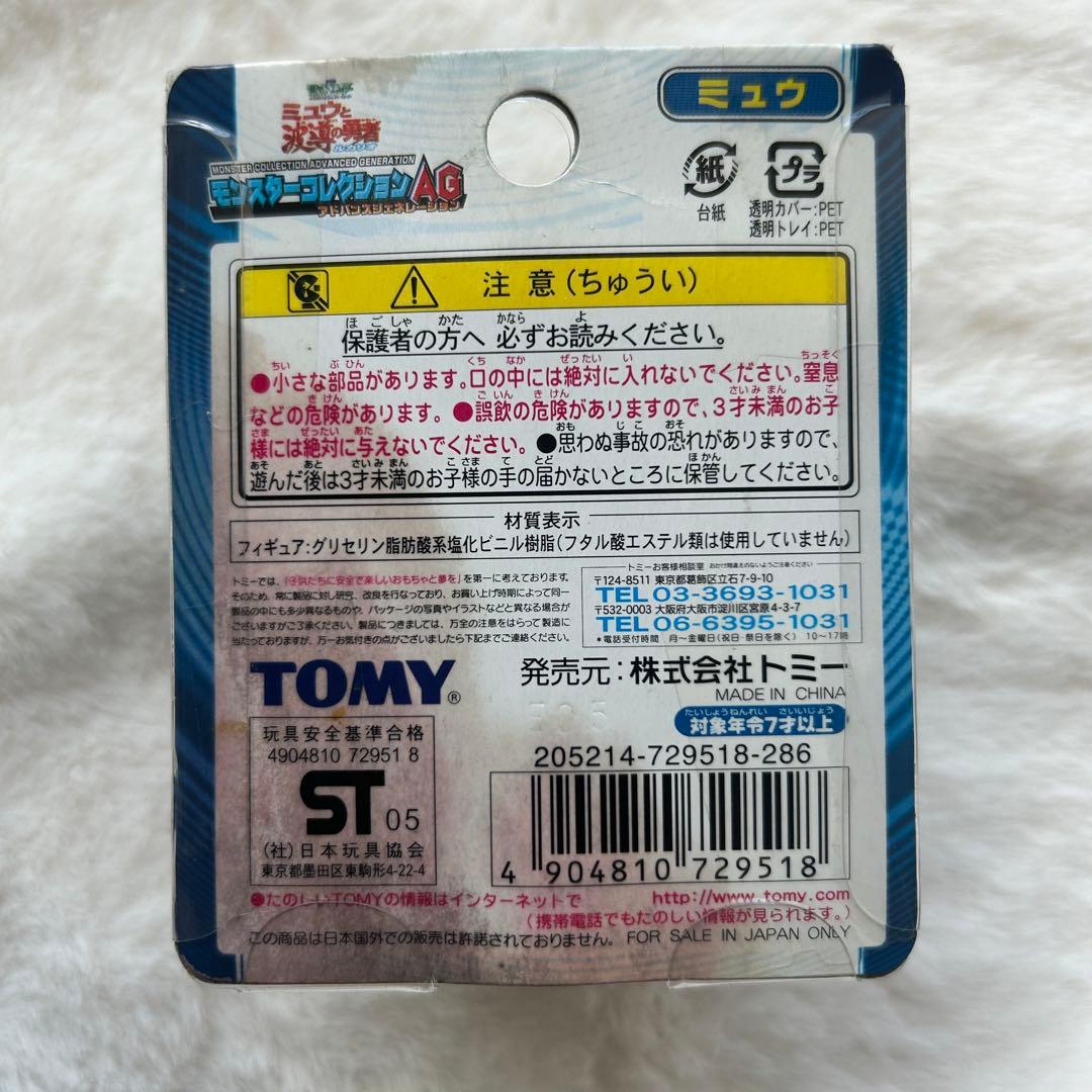 【希少】劇場版　モンコレ　AG ミュウと波動の勇者　ミュウ　クリア　ルカリオ