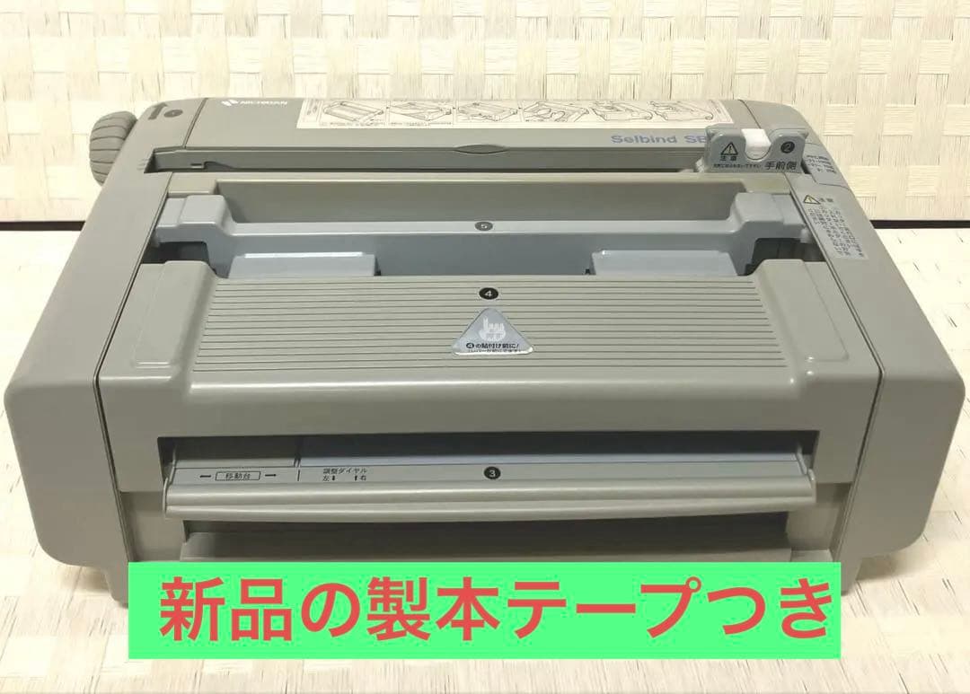 【説明書&新品専用テープ付き】ニチバンセルバインド背貼り製本機 SB-100