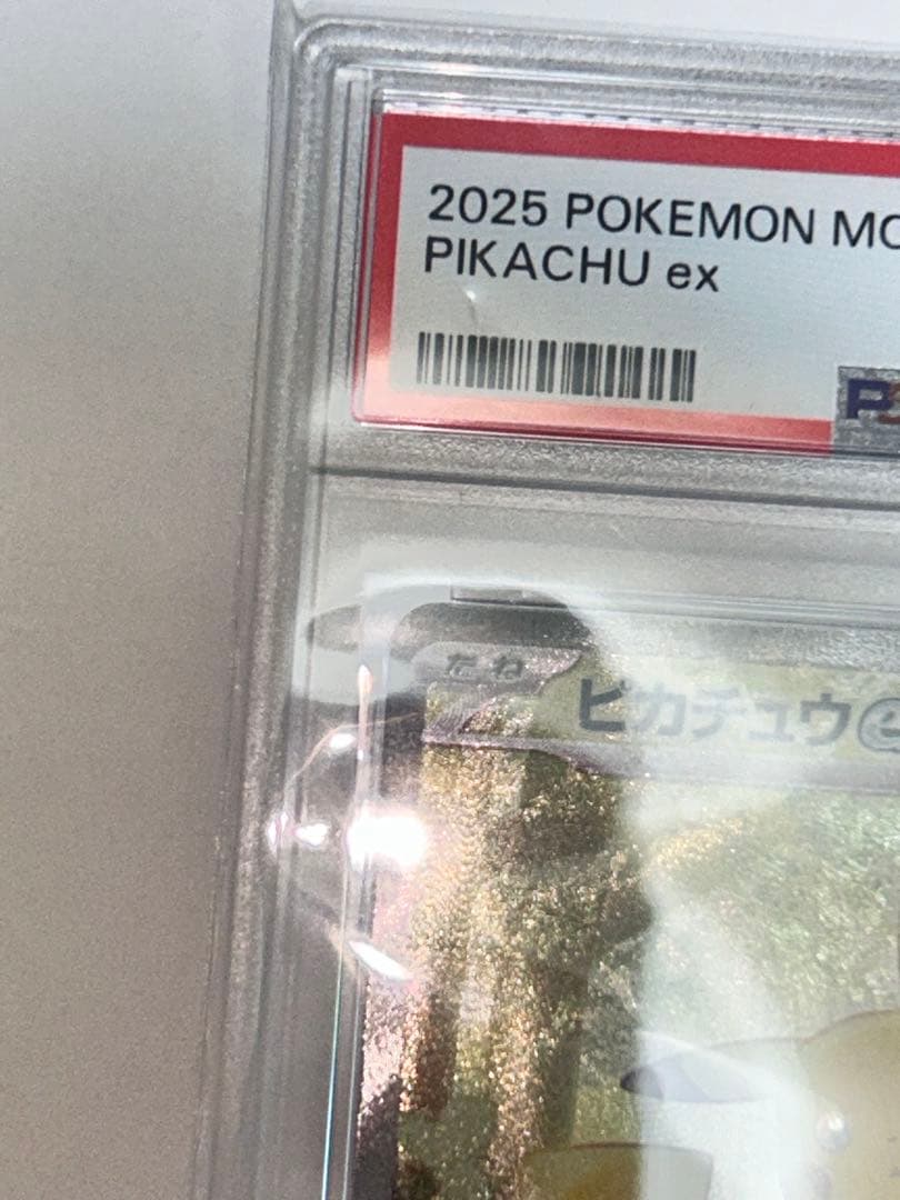 【PSA10】ポケモンカード ピカチュウex sar psa10 764/742