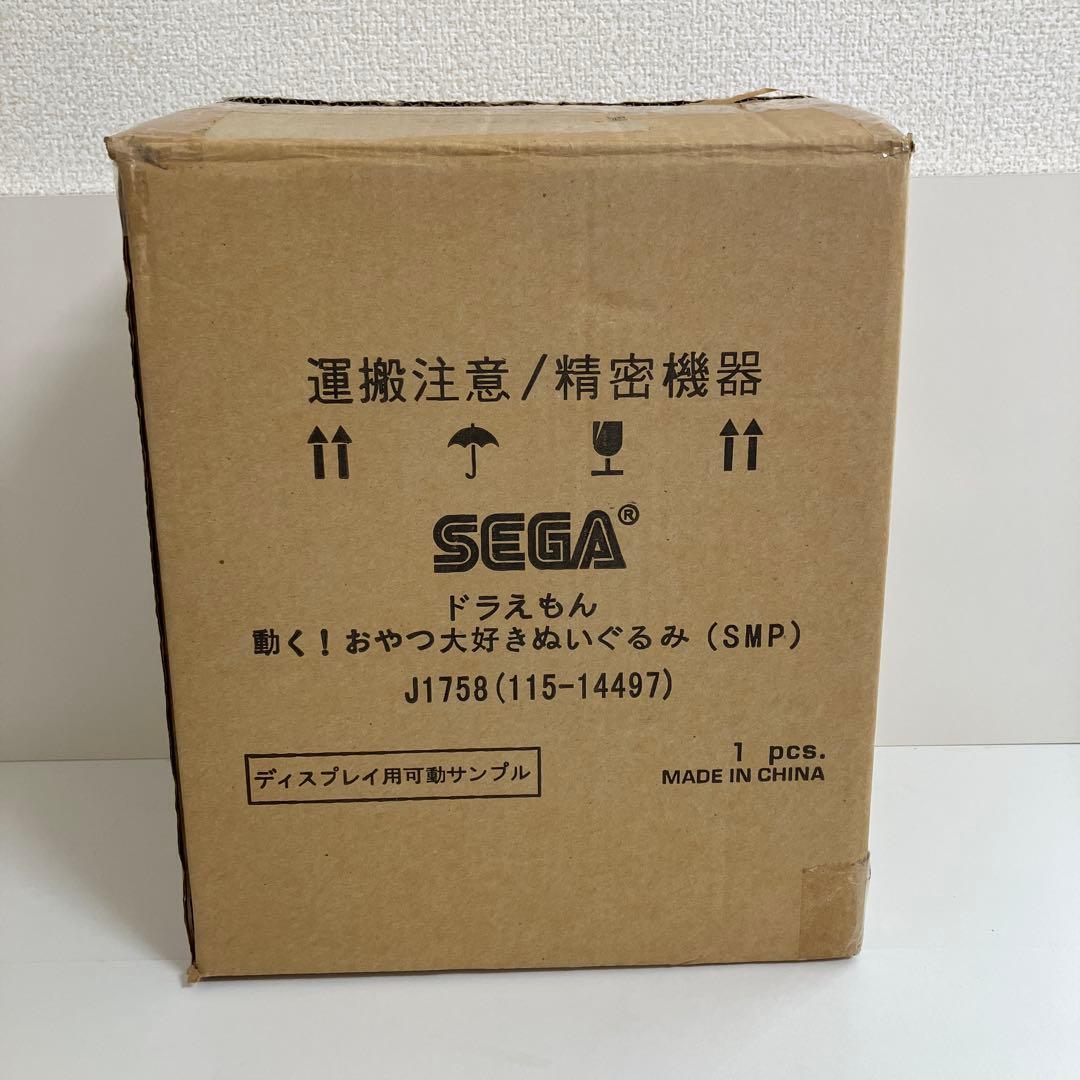 ドラえもん 動く！おやつ大好きぬいぐるみ ディスプレイ用可動サンプル ドラえもん