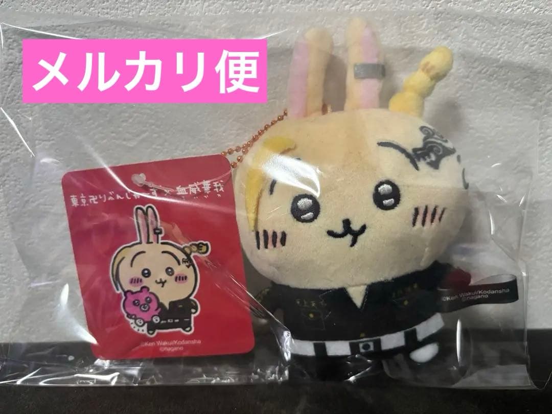 ちいかわ 東京リベンジャーズ マスコットチェーン うさぎ ドラケン