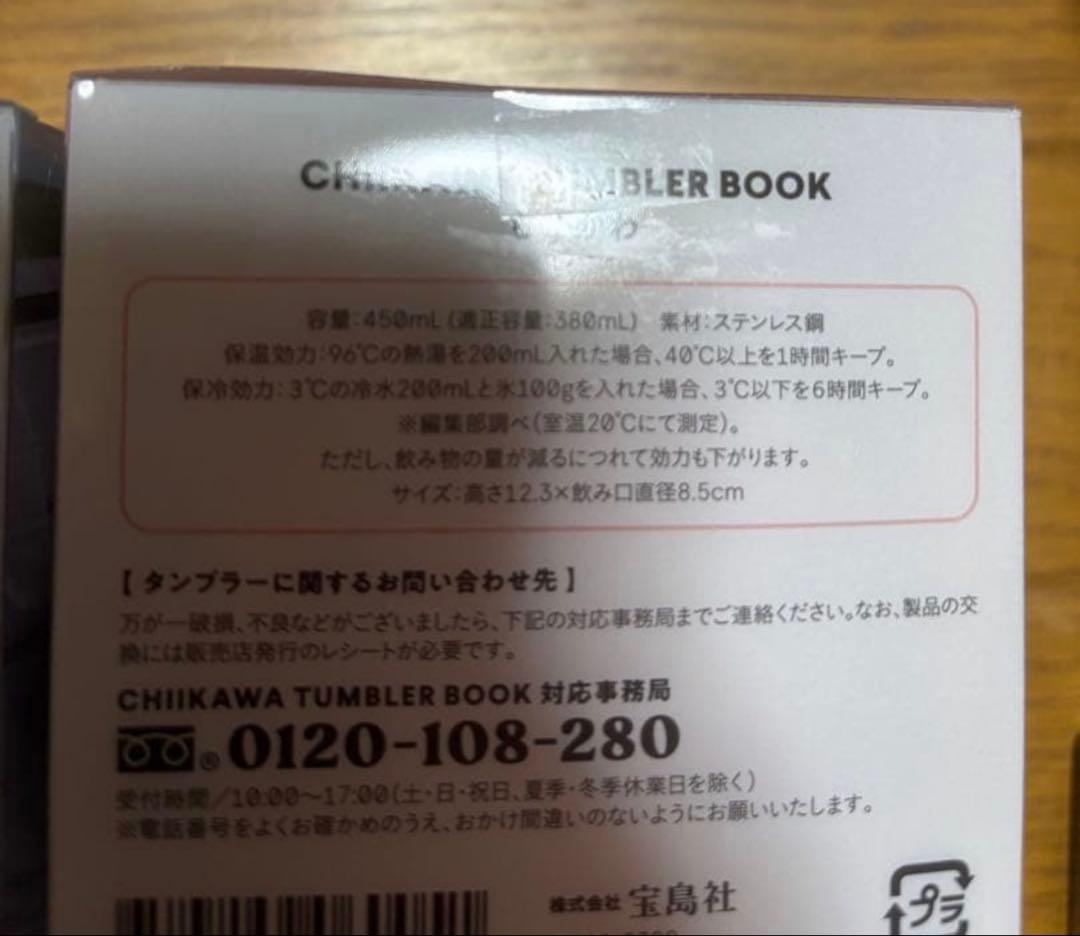 ちいかわタンブラー3種類×3セット