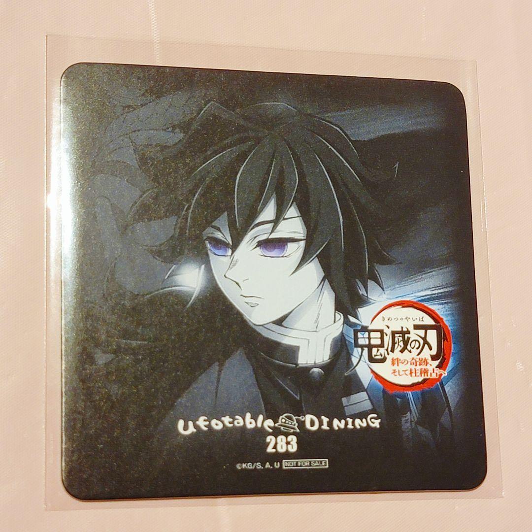 鬼滅の刃　ufotable ダイニング ワールドツアー　冨岡義勇　コースター