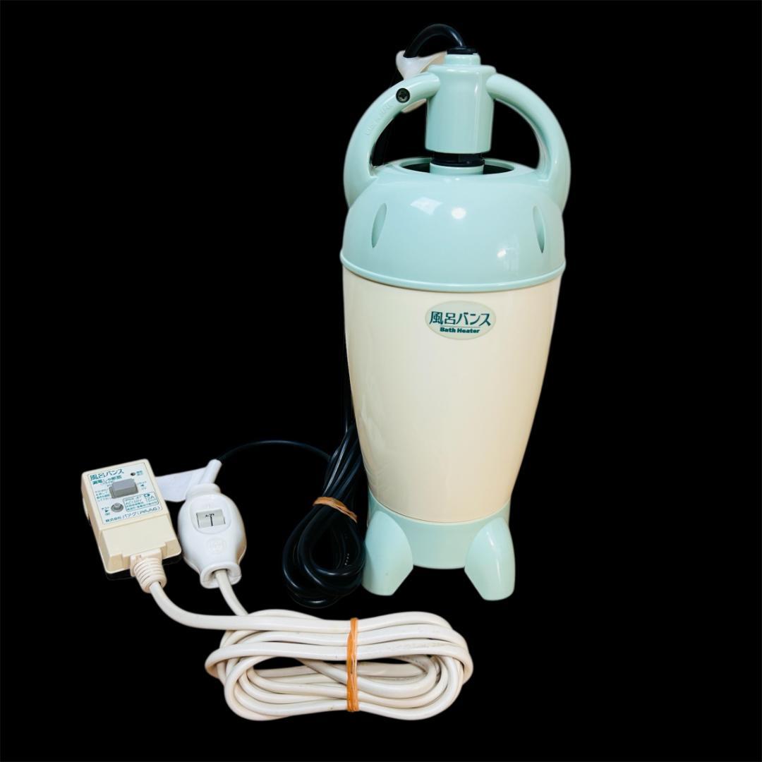 PAAG パアグ 風呂バンス 家庭用バスヒーター 保温 追い焚き