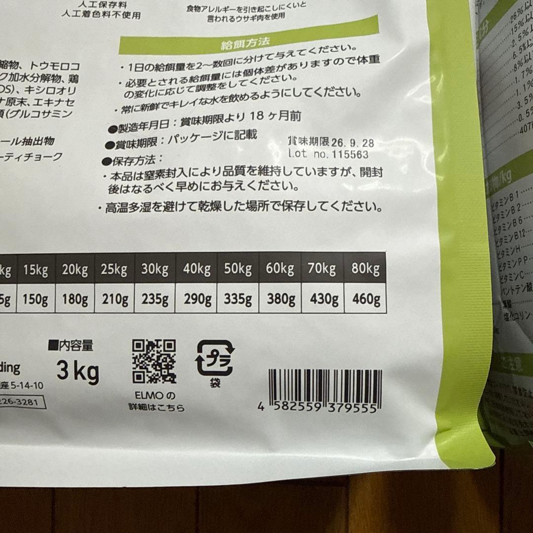 ELMO ウサギ肉、ライス＆ポテト ドライフード 3kg 2袋　成犬用