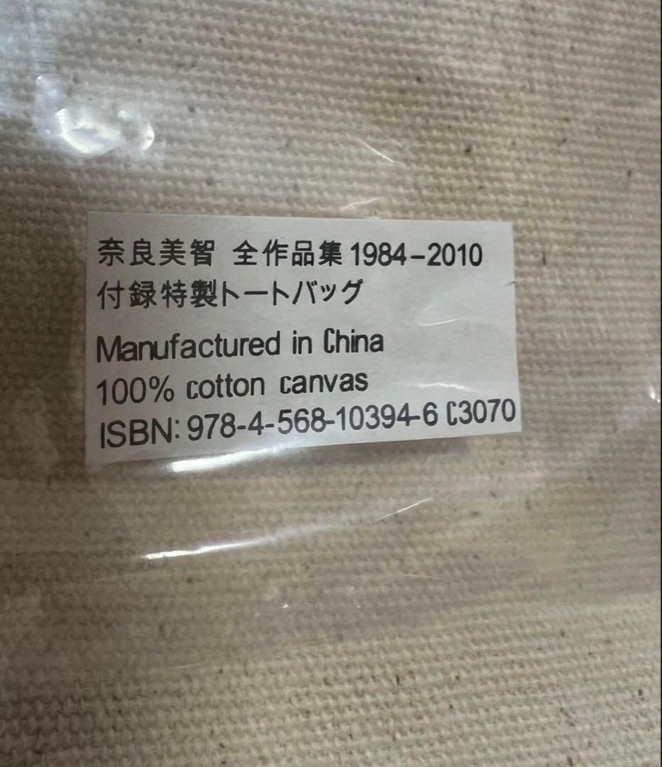 奈良美智バックまとめて