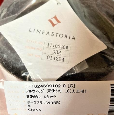 リネアストリア　「天使のクレールショート」　ダークブラウンM