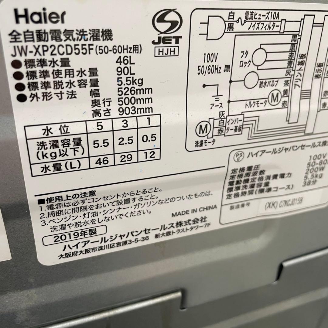 冷蔵庫　洗濯機5.5㌔　Haier　一人暮らし　設置無料　セット　安い　シルバー