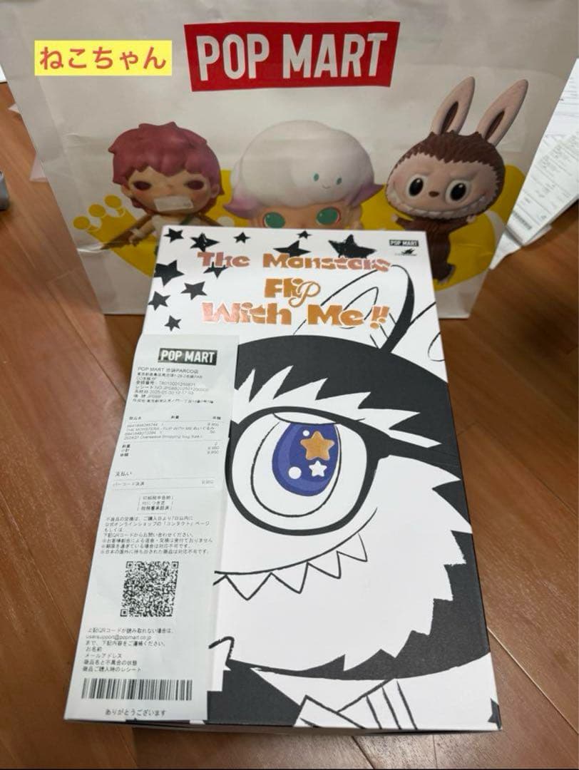 POP MART THE MONSTERS FLIP WITH ME ぬいぐるみ