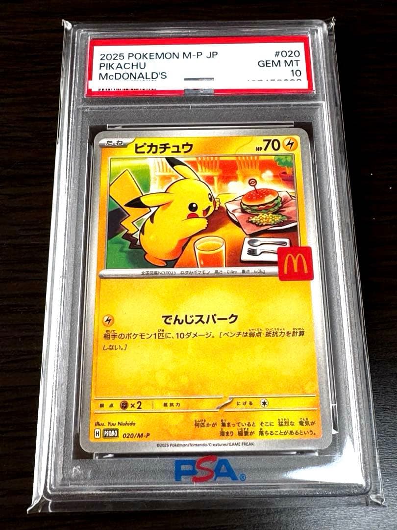 【PSA10】マックピカチュウ マクドナルド プロモ 020/M-P