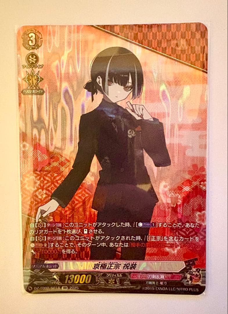 ヴァンガード 刀剣乱舞online2025 京極正宗 祝装 SP