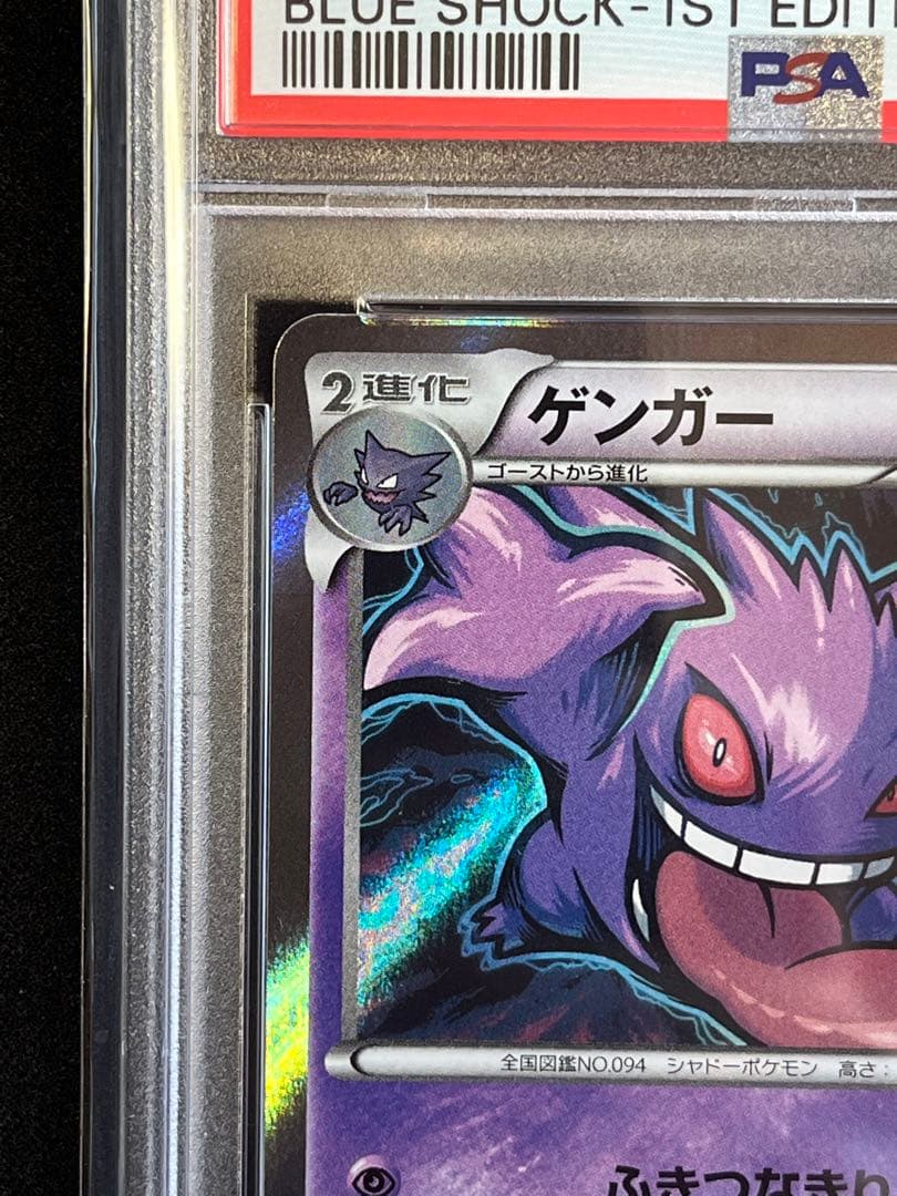 ポケモンカード　ゲンガー R ホロ024/056 XY8 ② PSA9 #3