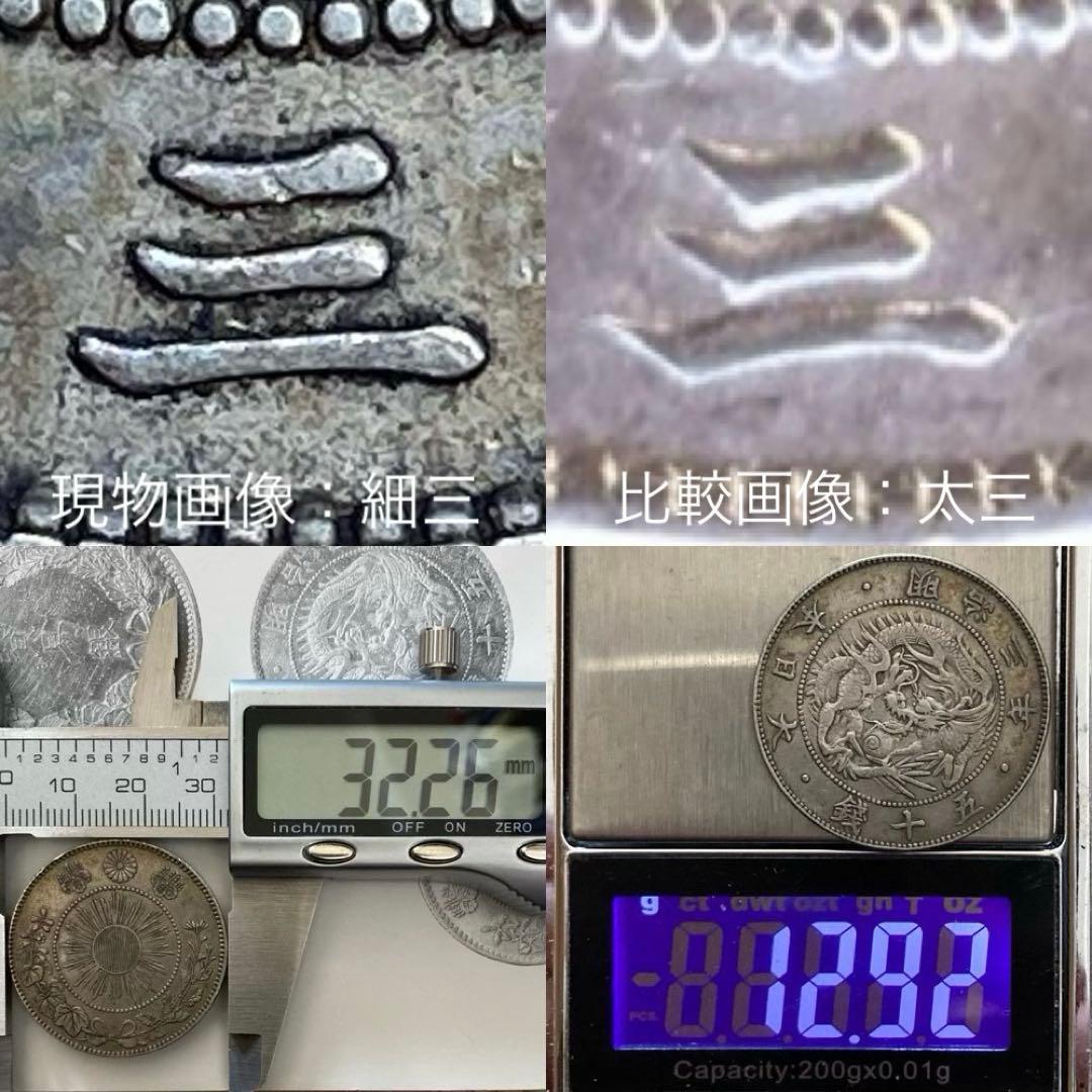 財遊舎　旭日竜大型50銭銀貨　明治3年　明治4年　２枚