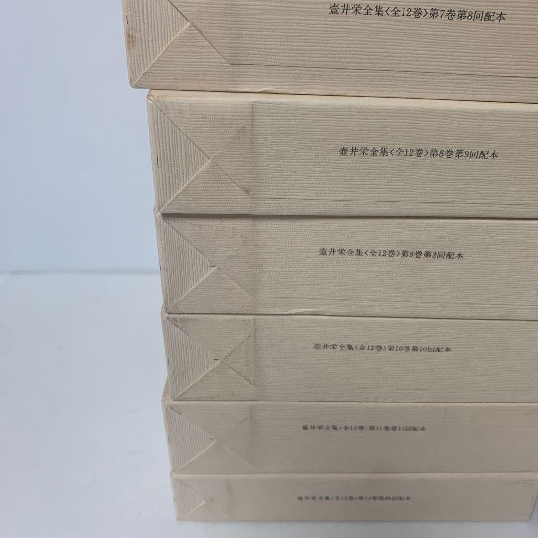 ［全初版］壺井栄全集 全12巻セット　24-A-551