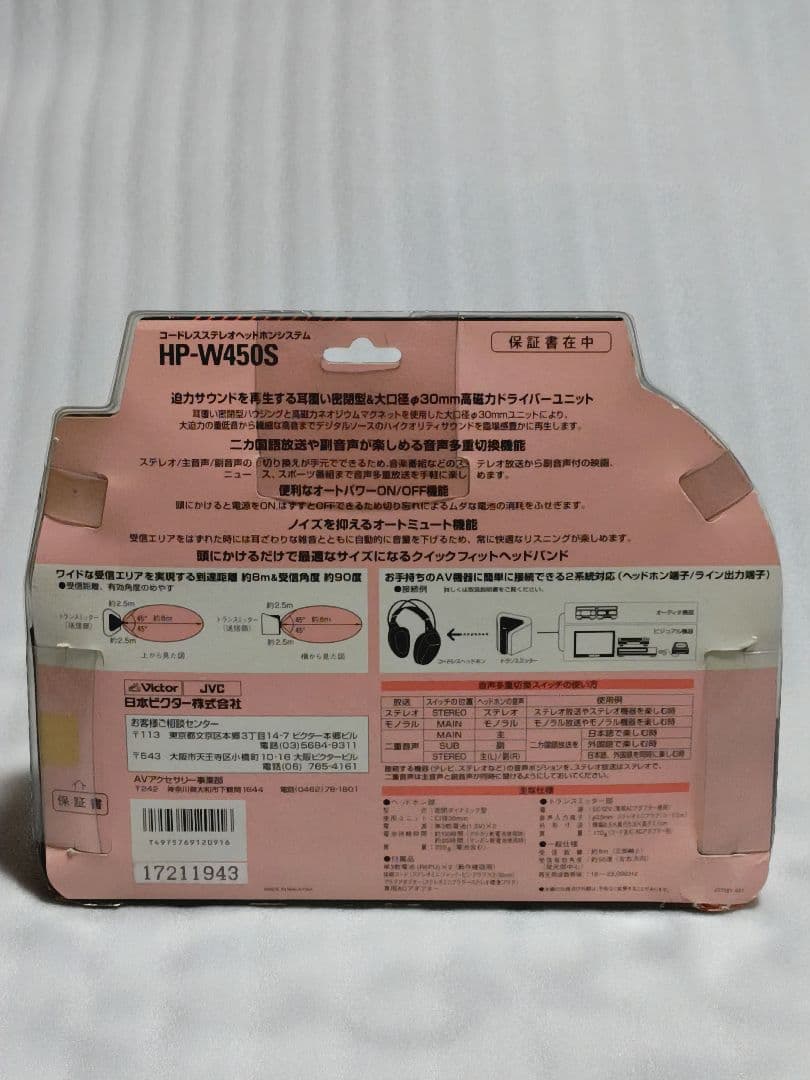 Victor ビクター　赤外線コードレス　ステレオヘッドホン　システム　ブラック