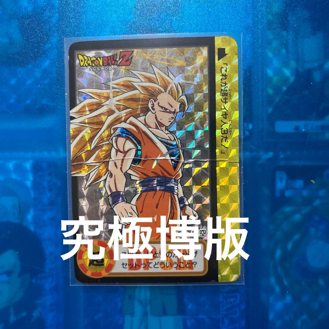 究極博版　ドラゴンボール　カードダス 154