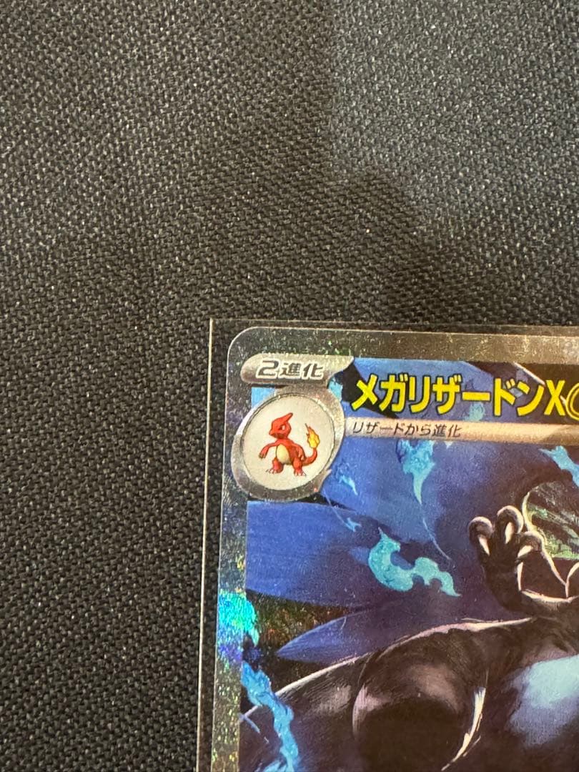 ポケモンカード メガリザードンXex SAR 110/080 インフェルノX