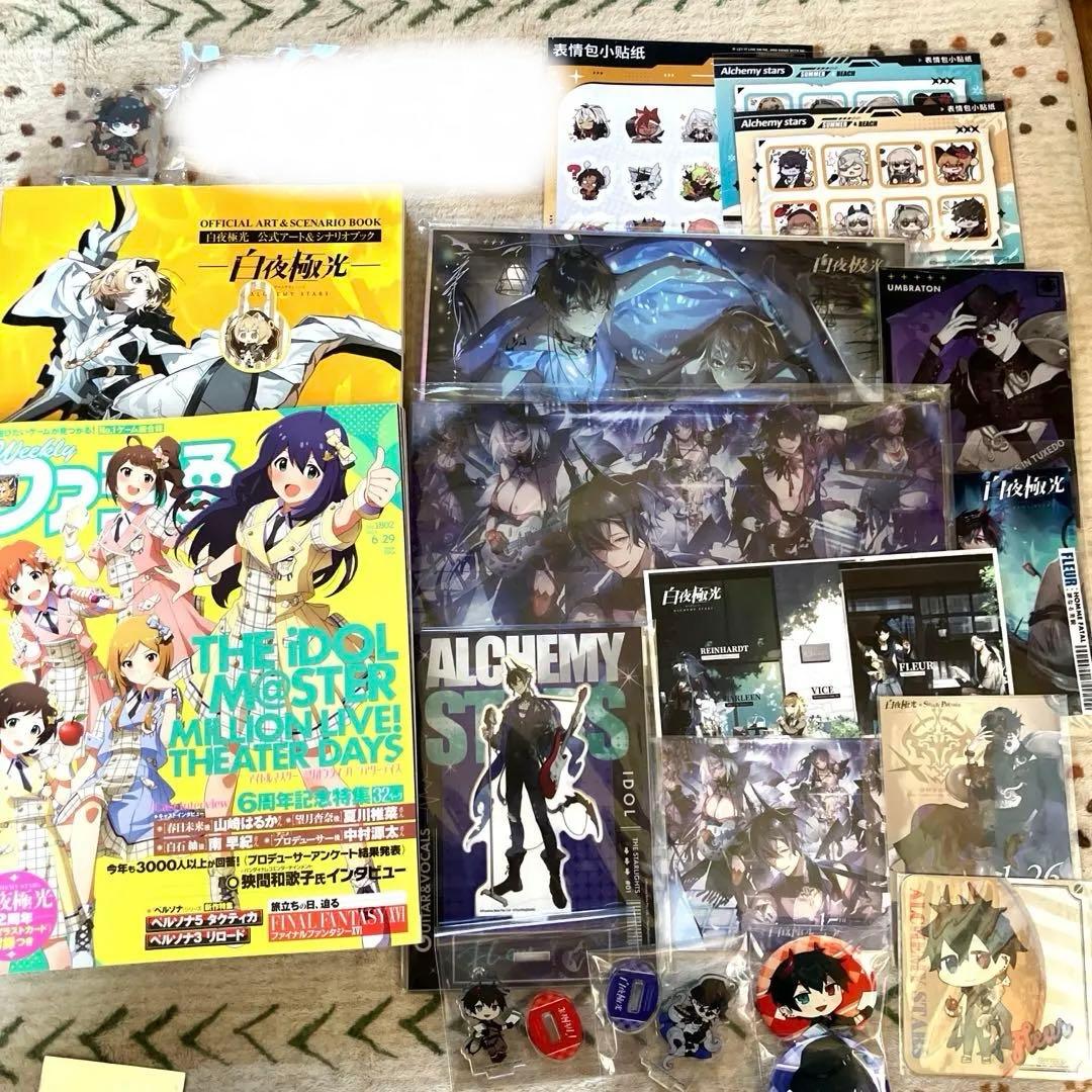 白夜極光 セット