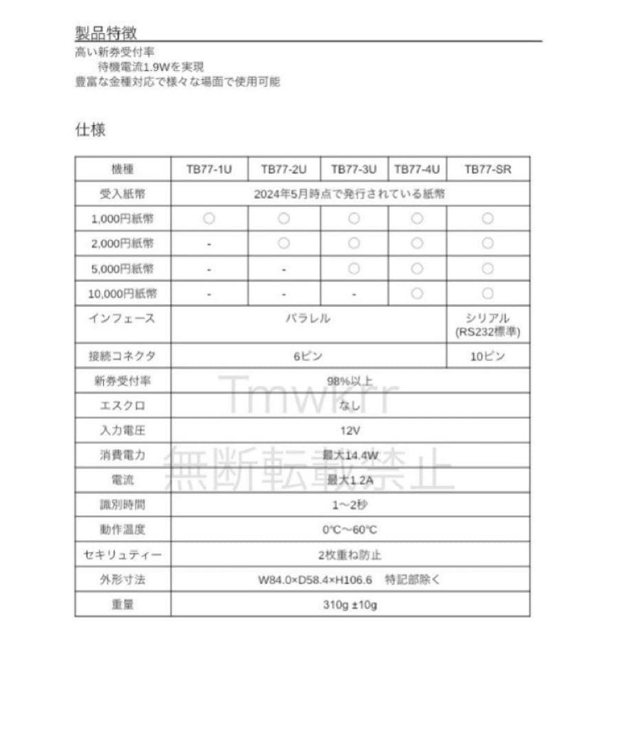 新紙幣対応紙幣識別器