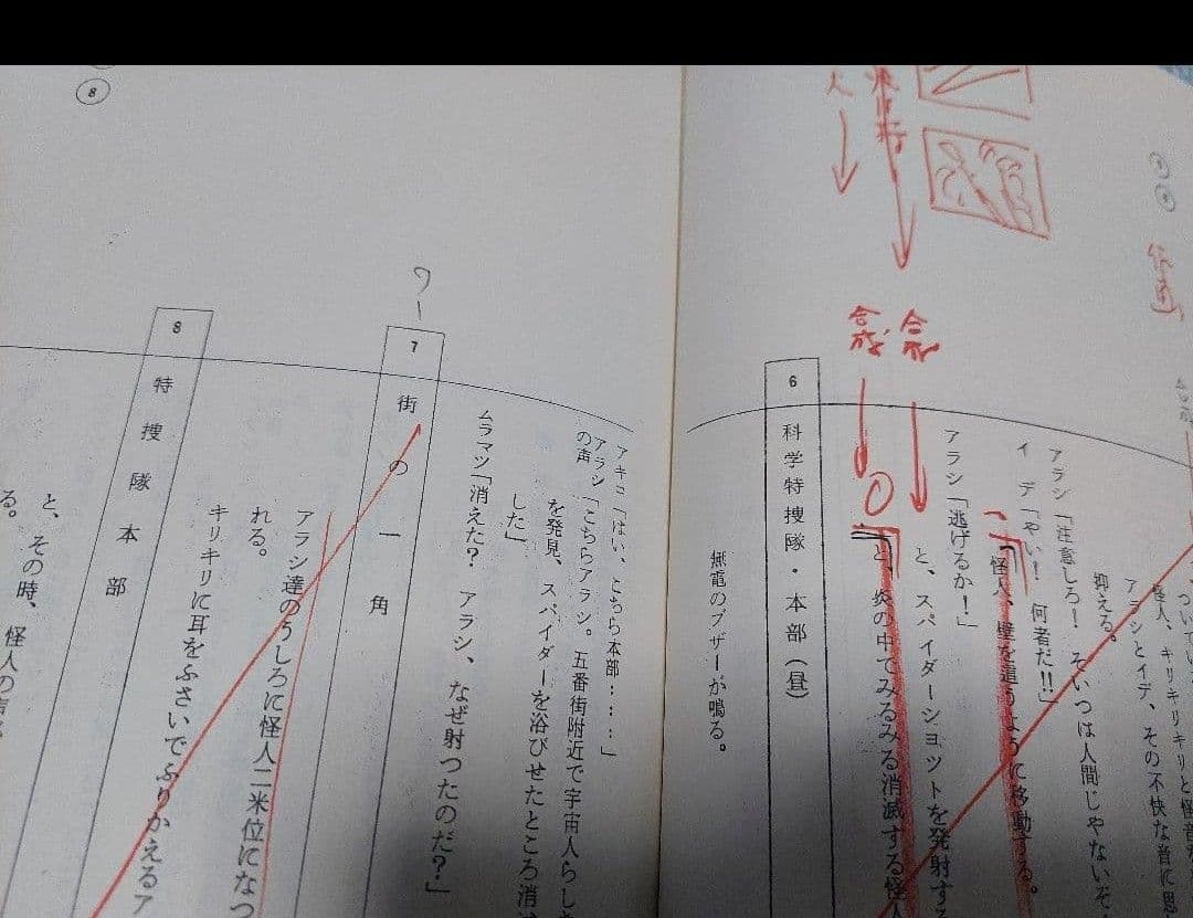 ウルトラマン遊星から来た兄弟複製台本