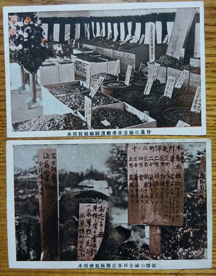関東大震災の惨劇写真の絵葉書