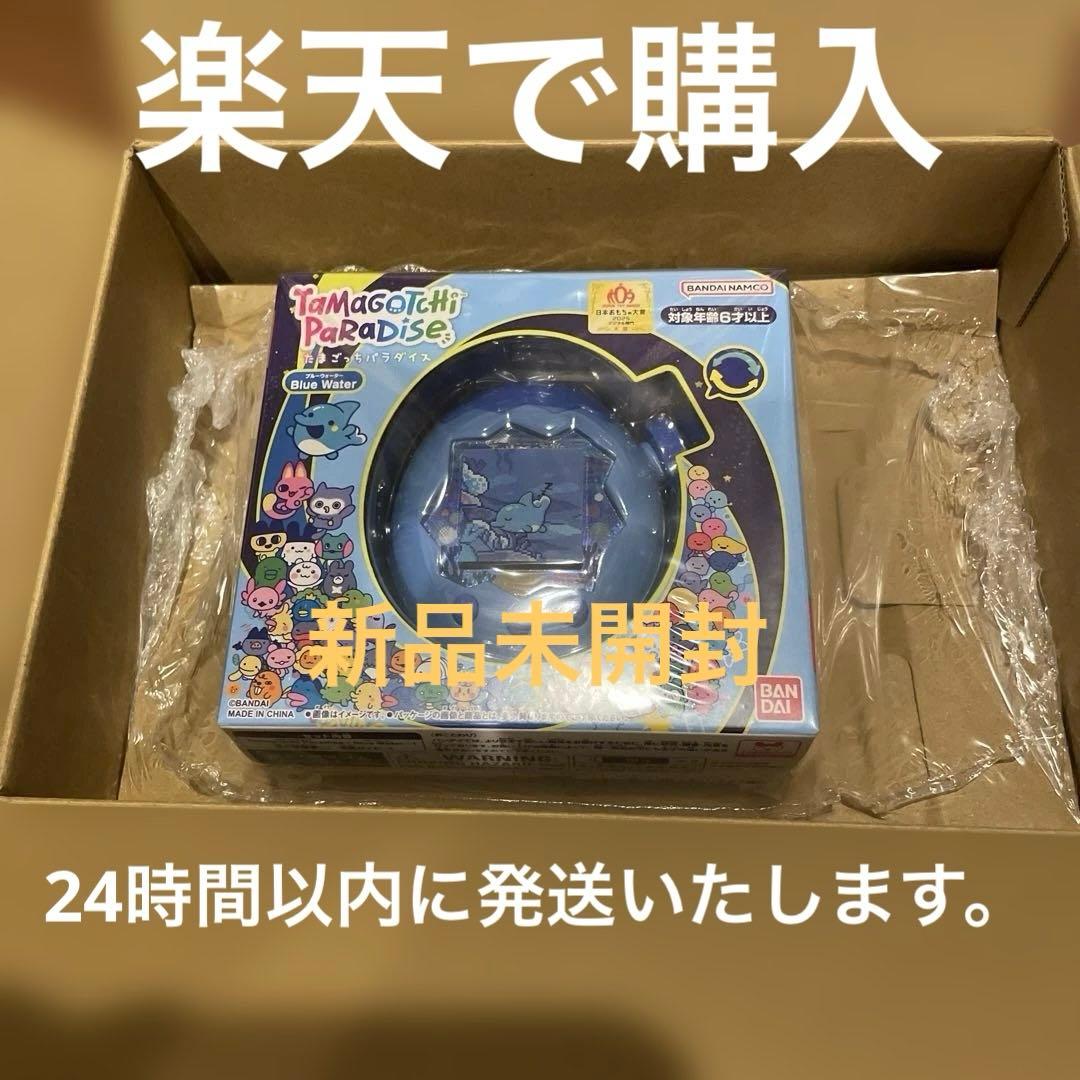 【新品未開封】たまごっちパラダイス　ブルーウォーター　シュリンク