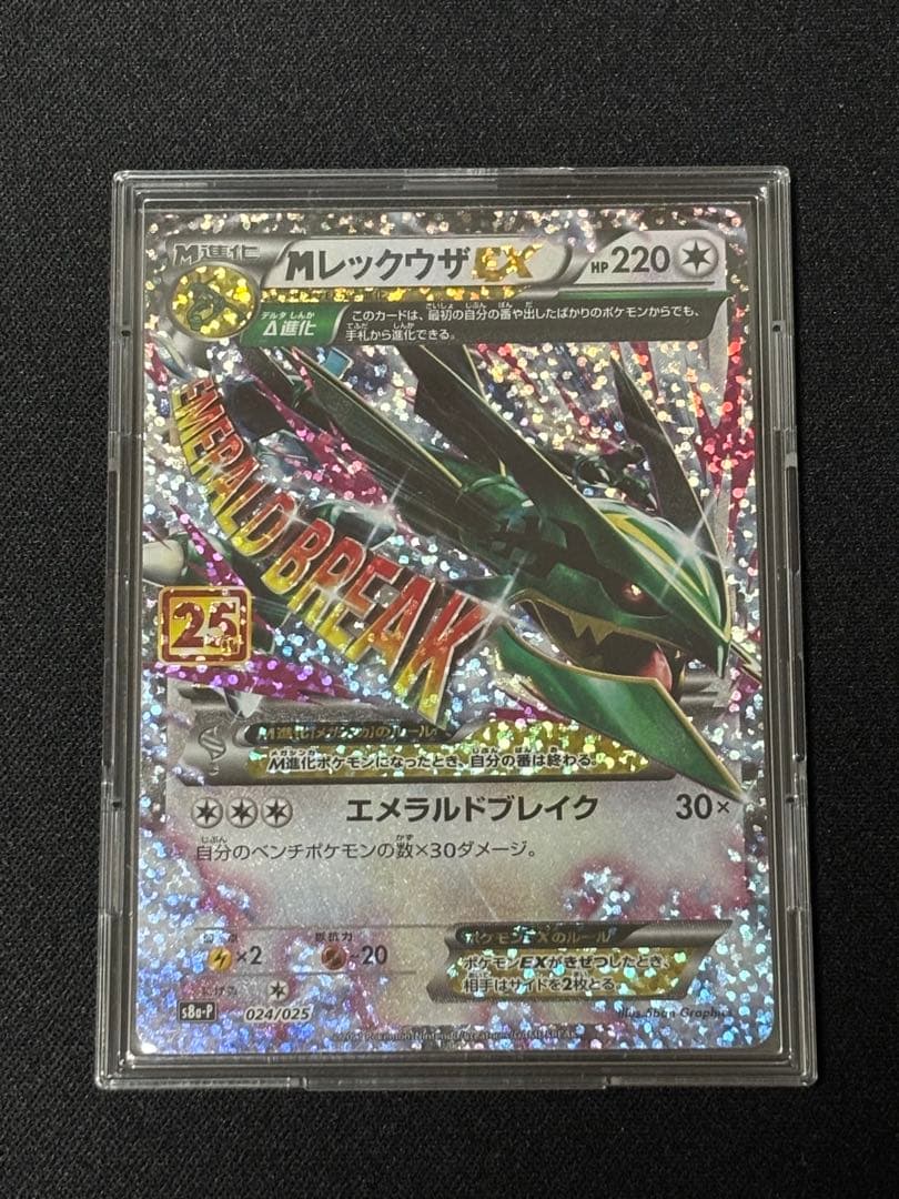 【美品】MレックウザEX 25th プロモ