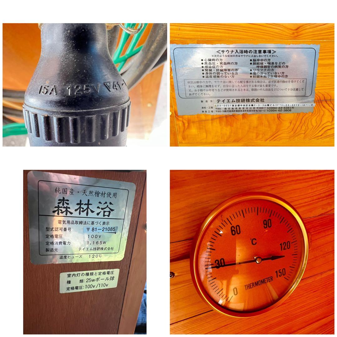 木製コンパクトサウナ 温度調節機能付き