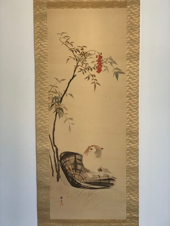 円山派　川端玉章　玉章　南天と犬の絵　日本画