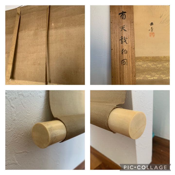 円山派　川端玉章　玉章　南天と犬の絵　日本画