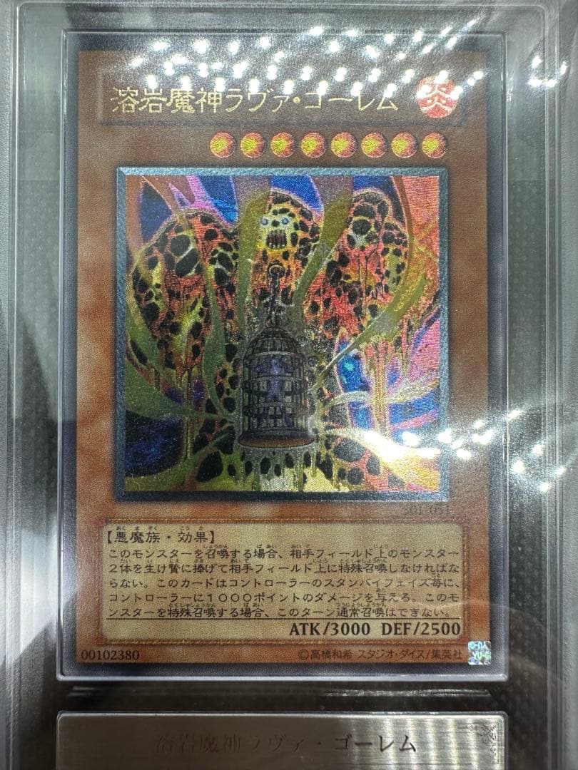 遊戯王　レリーフ　ARS7 ラヴァゴーレム