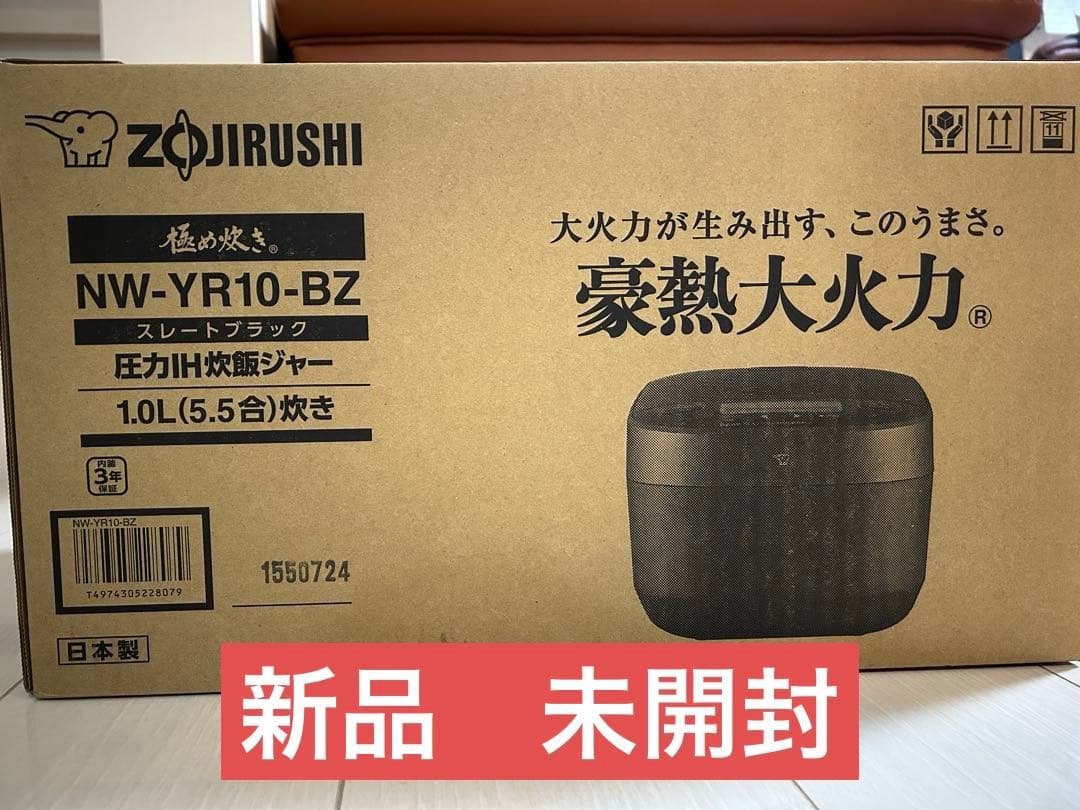 象印 NW-YR10-BZ 炊飯器 スレートブラック　新品　未開封