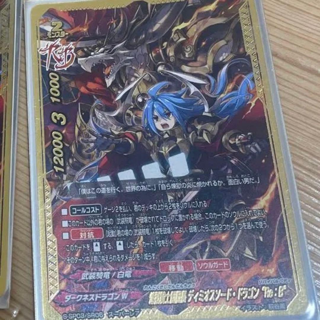 煉獄騎士団団長 ディミオスソード・ドラゴン “Re：B” スーパーレア　3枚
