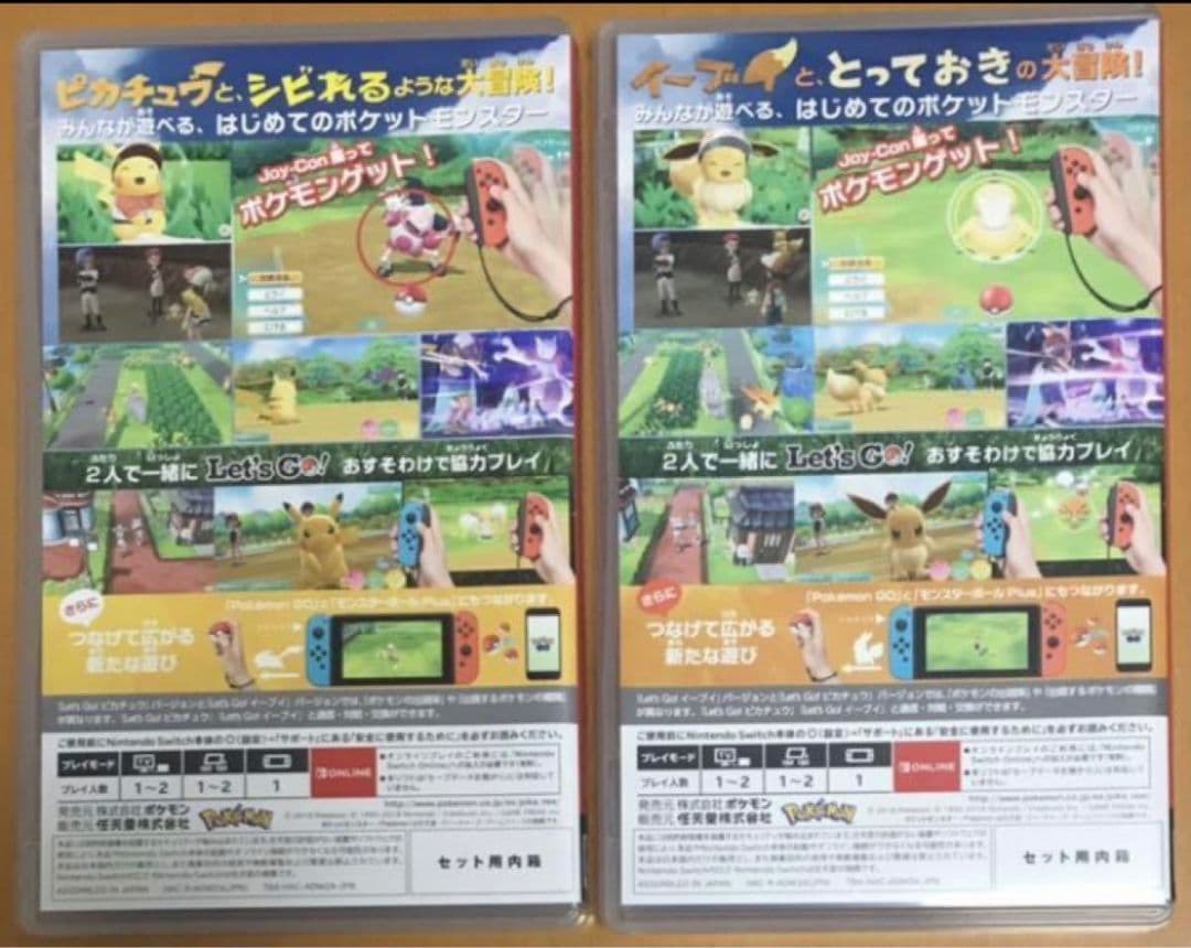 ポケットモンスター Let's Go! イーブイ & ピカチュウ